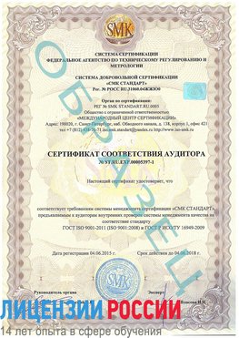 Образец сертификата соответствия аудитора №ST.RU.EXP.00005397-1 Королев Сертификат ISO/TS 16949